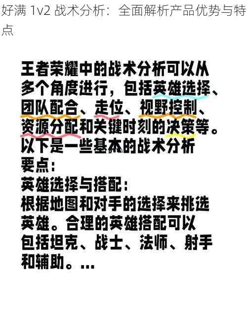 好满 1v2 战术分析:全面解析产品优势与特点