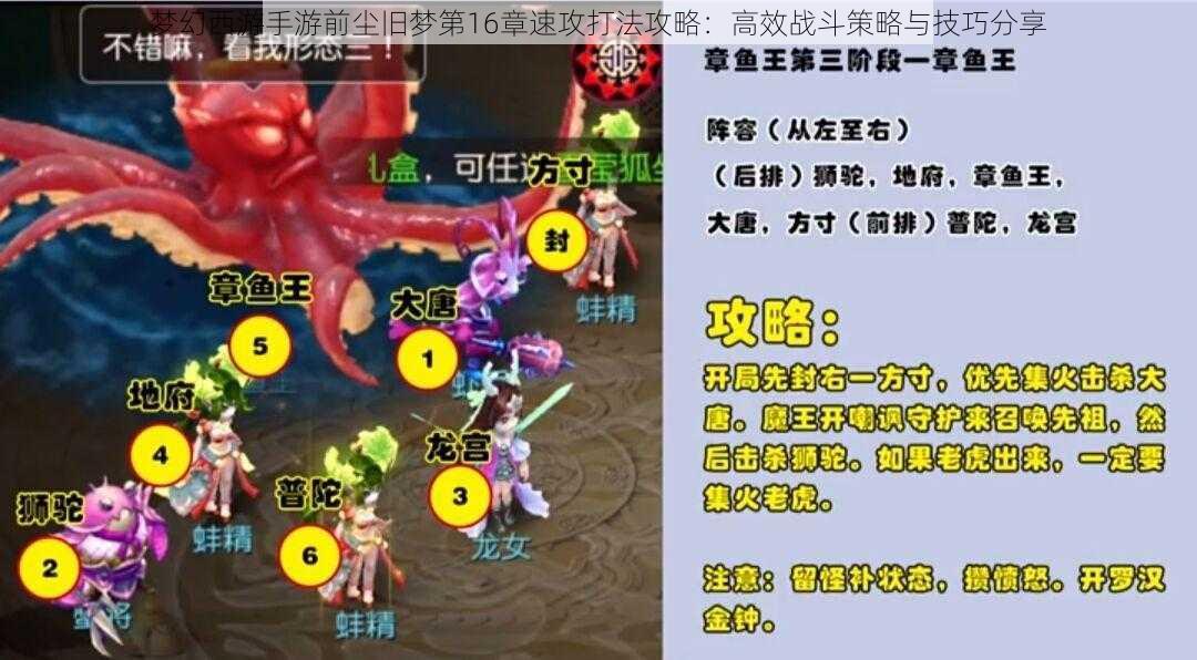 梦幻西游手游前尘旧梦第16章速攻打法攻略:高效战斗策略与技巧分享