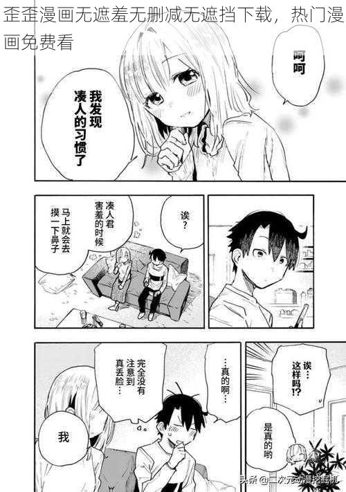 歪歪漫画无遮羞无删减无遮挡下载,热门漫画免费看