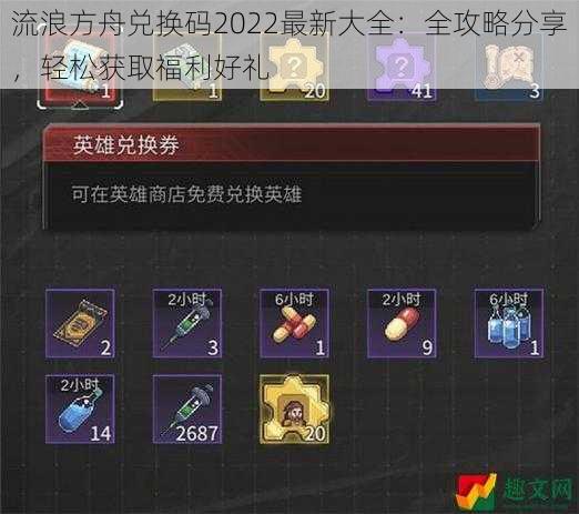 流浪方舟兑换码2022最新大全:全攻略分享,轻松获取福利好礼