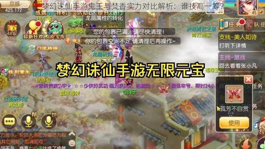 梦幻诛仙手游鬼王与焚香实力对比解析:谁技高一筹?
