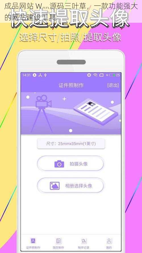 成品网站 W灬源码三叶草,一款功能强大的网站建设工具