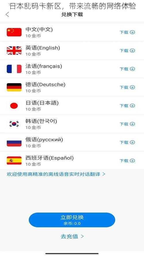 日本乱码卡新区,带来流畅的网络体验
