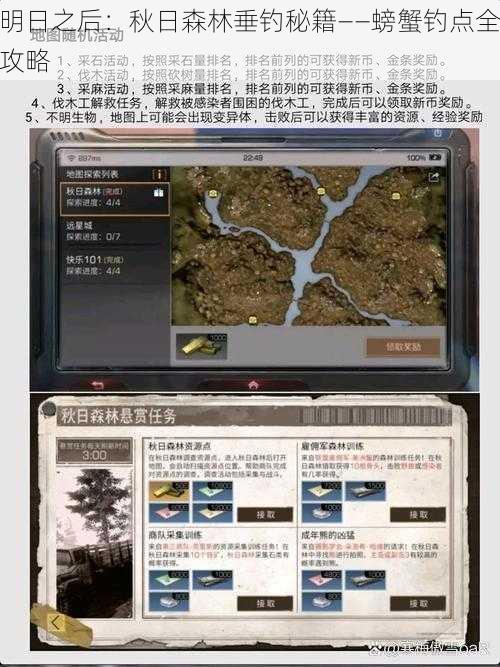 明日之后:秋日森林垂钓秘籍——螃蟹钓点全攻略