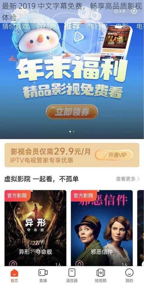 最新 2019 中文字幕免费,畅享高品质影视体验