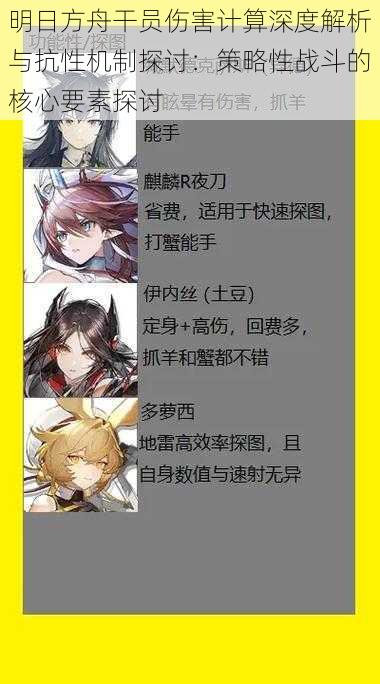 明日方舟干员伤害计算深度解析与抗性机制探讨:策略性战斗的核心要素探讨
