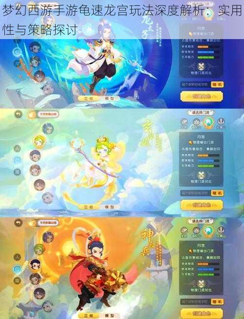 梦幻西游手游龟速龙宫玩法深度解析:实用性与策略探讨