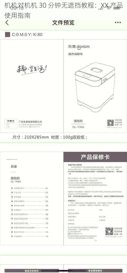 机机对机机 30 分钟无遮挡教程:XX 产品使用指南