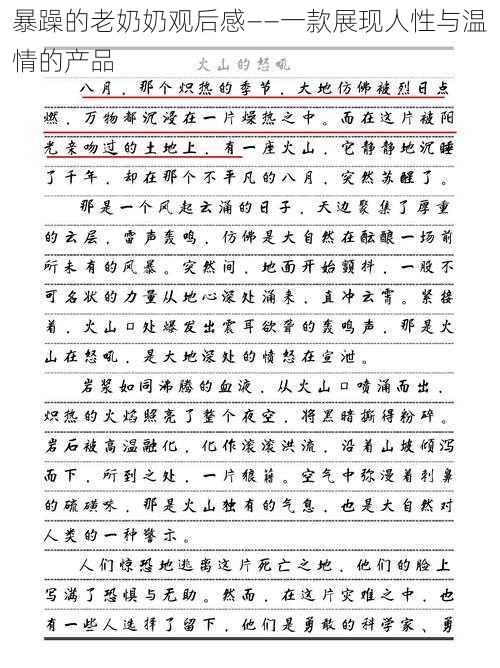 暴躁的老奶奶观后感——一款展现人性与温情的产品