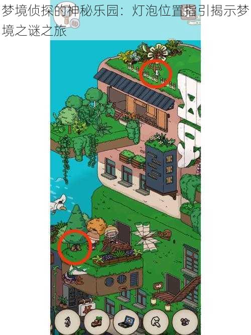 梦境侦探的神秘乐园:灯泡位置指引揭示梦境之谜之旅