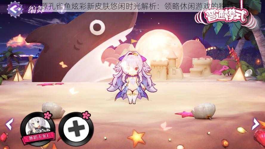 万灵启源孔雀鱼炫彩新皮肤悠闲时光解析:领略休闲游戏的独特魅力