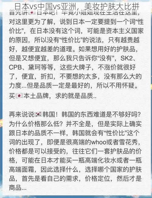 日本vs中国vs亚洲,美妆护肤大比拼