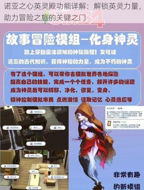 诺亚之心英灵殿功能详解:解锁英灵力量,助力冒险之旅的关键之门