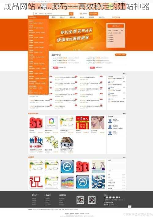 成品网站 w灬源码——高效稳定的建站神器