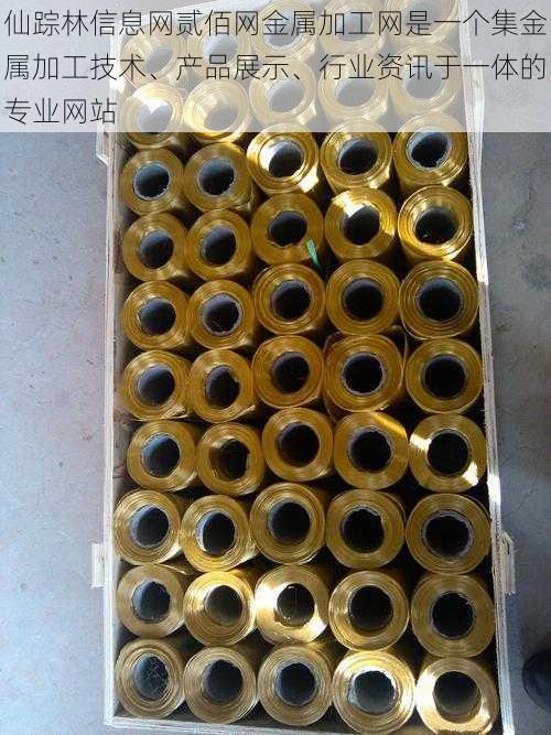 仙踪林信息网贰佰网金属加工网是一个集金属加工技术、产品展示、行业资讯于一体的专业网站