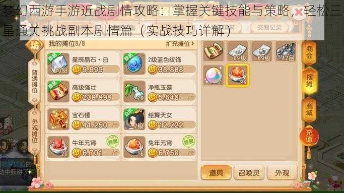 梦幻西游手游近战剧情攻略:掌握关键技能与策略,轻松三星通关挑战副本剧情篇(实战技巧详解)