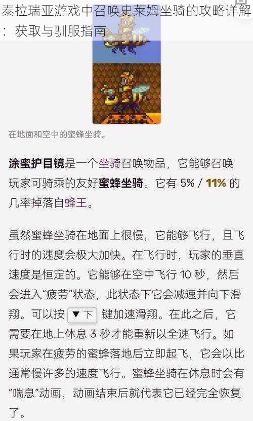 泰拉瑞亚游戏中召唤史莱姆坐骑的攻略详解:获取与驯服指南