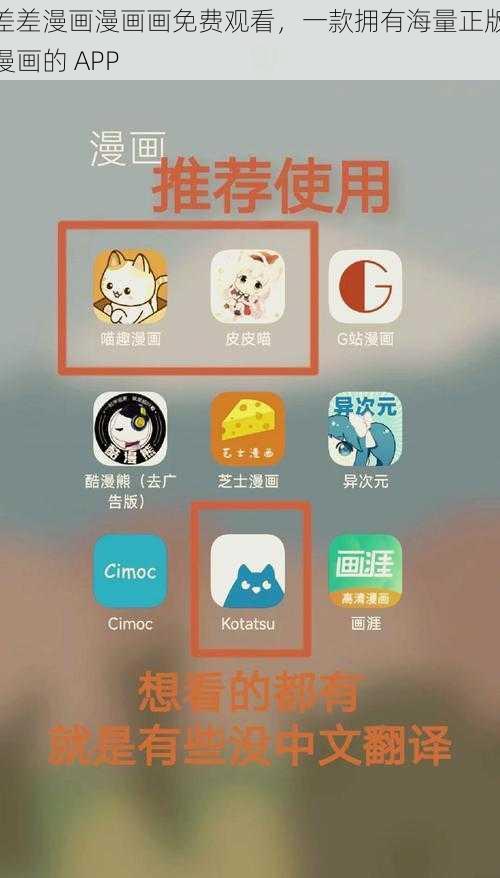 差差漫画漫画画免费观看,一款拥有海量正版漫画的 APP