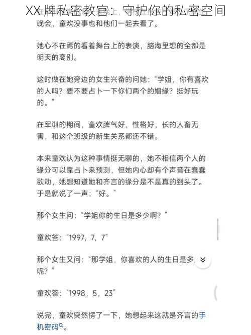 XX 牌私密教官:守护你的私密空间