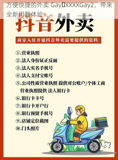 方便快捷的外卖 Gay XXXXGay2,带来全新用餐体验
