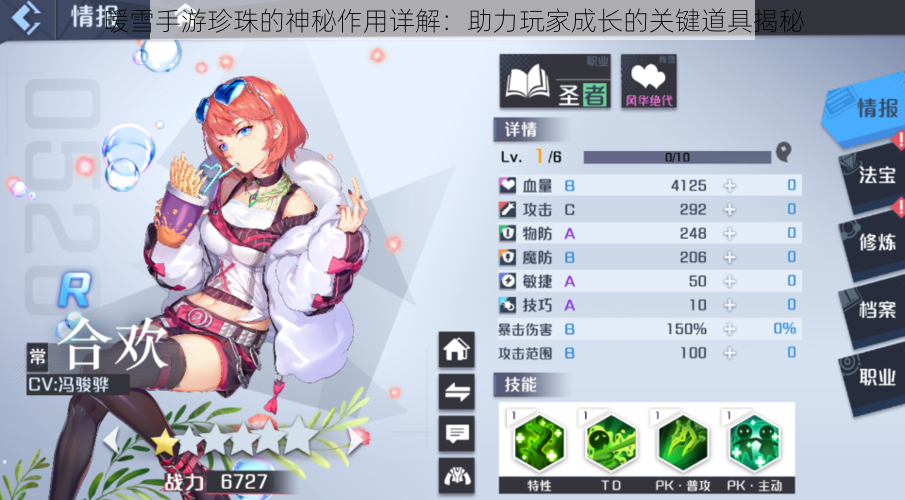 暖雪手游珍珠的神秘作用详解:助力玩家成长的关键道具揭秘