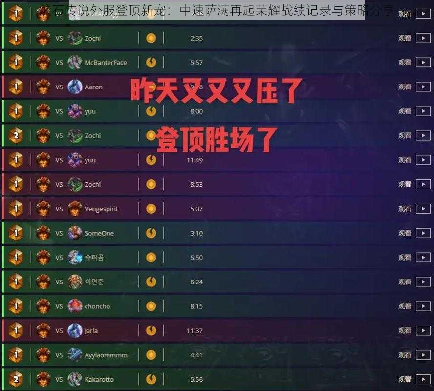 炉石传说外服登顶新宠:中速萨满再起荣耀战绩记录与策略分享