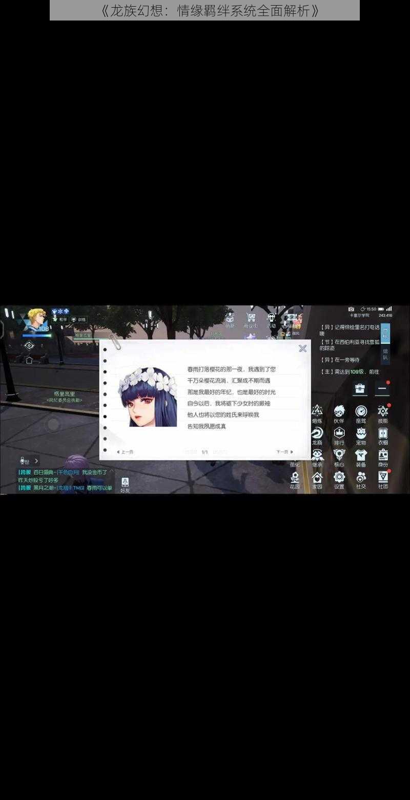 《龙族幻想:情缘羁绊系统全面解析》