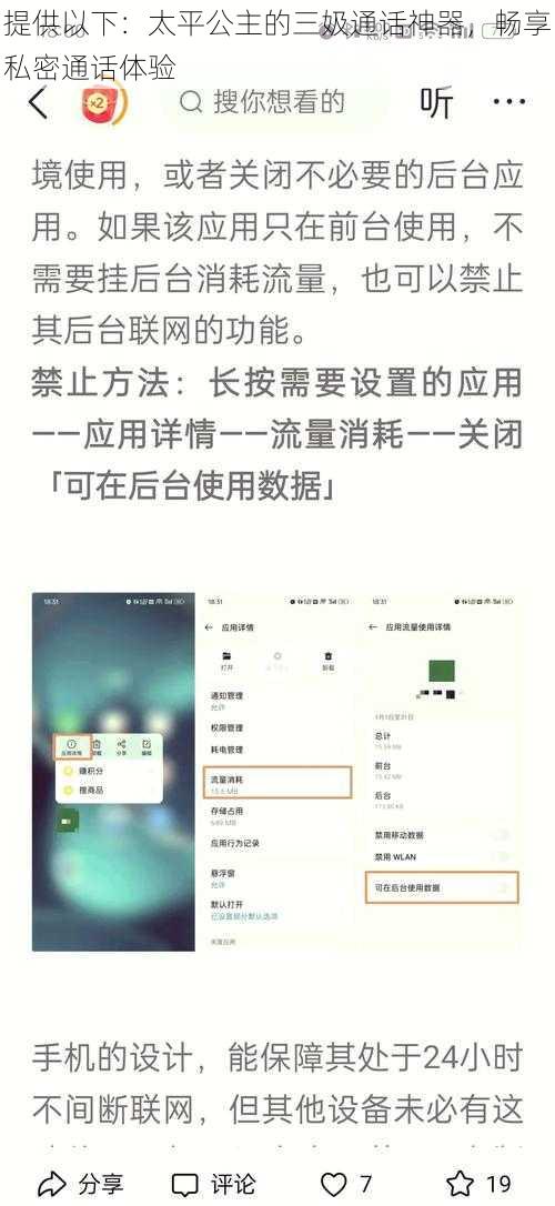 提供以下:太平公主的三㚫通话神器,畅享私密通话体验