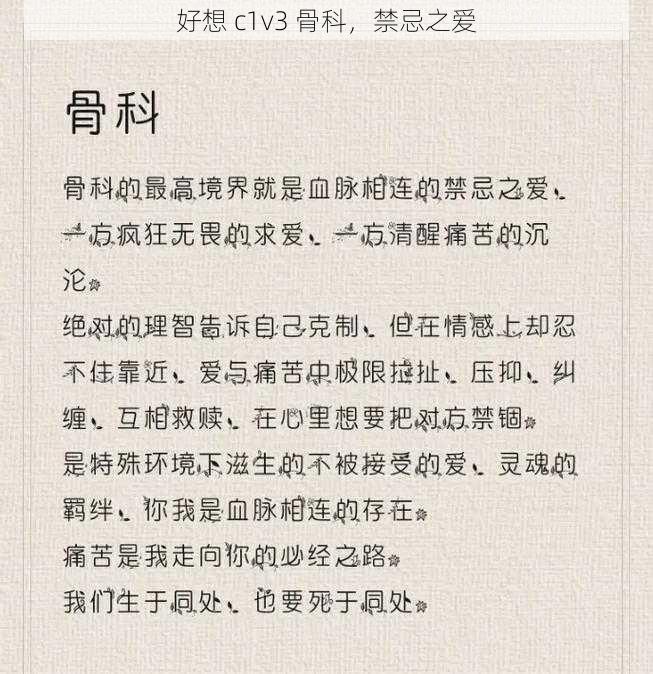 好想 c1v3 骨科,禁忌之爱