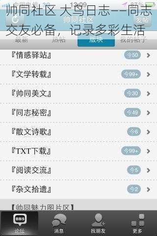 帅同社区 大鸟日志——同志交友必备,记录多彩生活