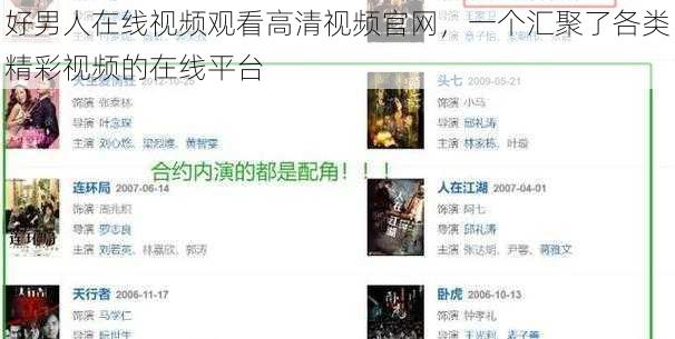 好男人在线视频观看高清视频官网,一个汇聚了各类精彩视频的在线平台