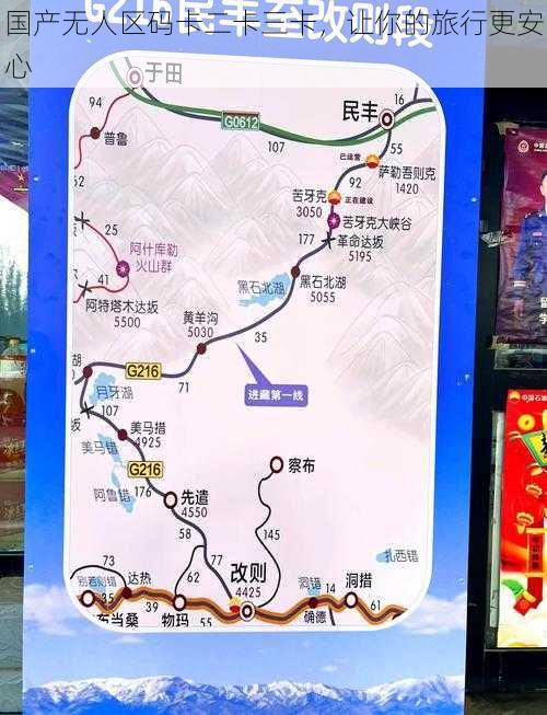 国产无人区码卡二卡三卡,让你的旅行更安心