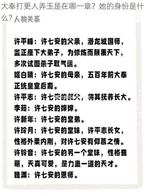 大奉打更人弄玉是在哪一章?她的身份是什么?