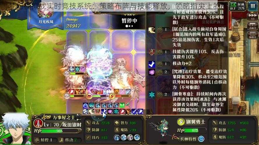 梦幻模拟战实时竞技系统:策略布阵与技能释放,领略指尖上的战斗盛宴