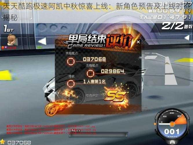 天天酷跑极速阿凯中秋惊喜上线:新角色预告及上线时间揭秘