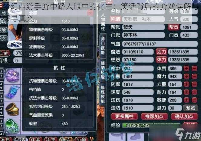 梦幻西游手游中路人眼中的化生:笑话背后的游戏误解与探寻真义