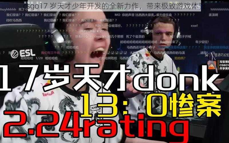 csgo17 岁天才少年开发的全新力作,带来极致游戏体验