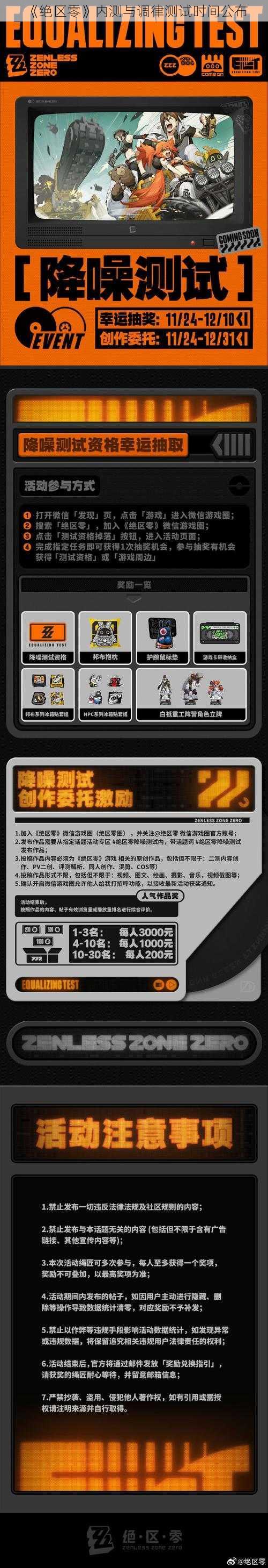 《绝区零》内测与调律测试时间公布