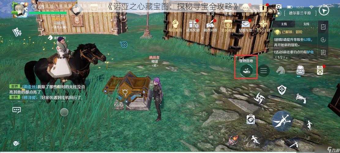 《诺亚之心藏宝图:探秘寻宝全攻略》