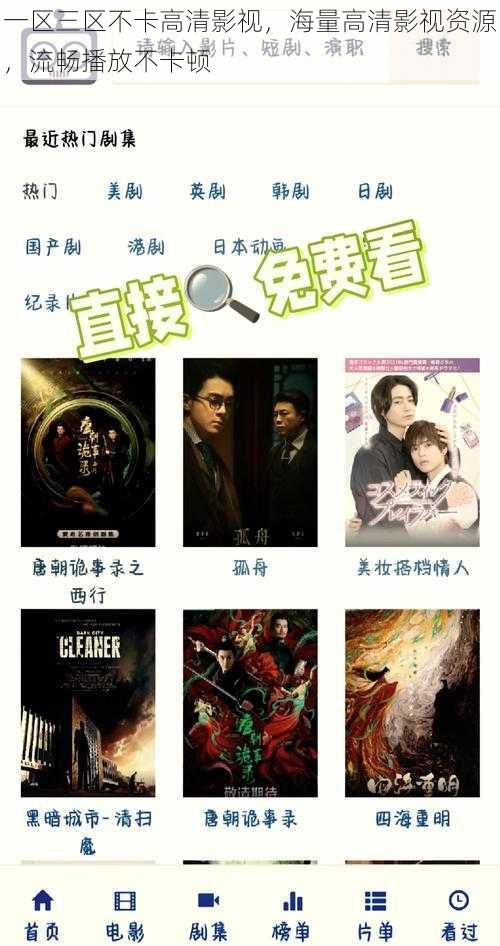 一区三区不卡高清影视,海量高清影视资源,流畅播放不卡顿