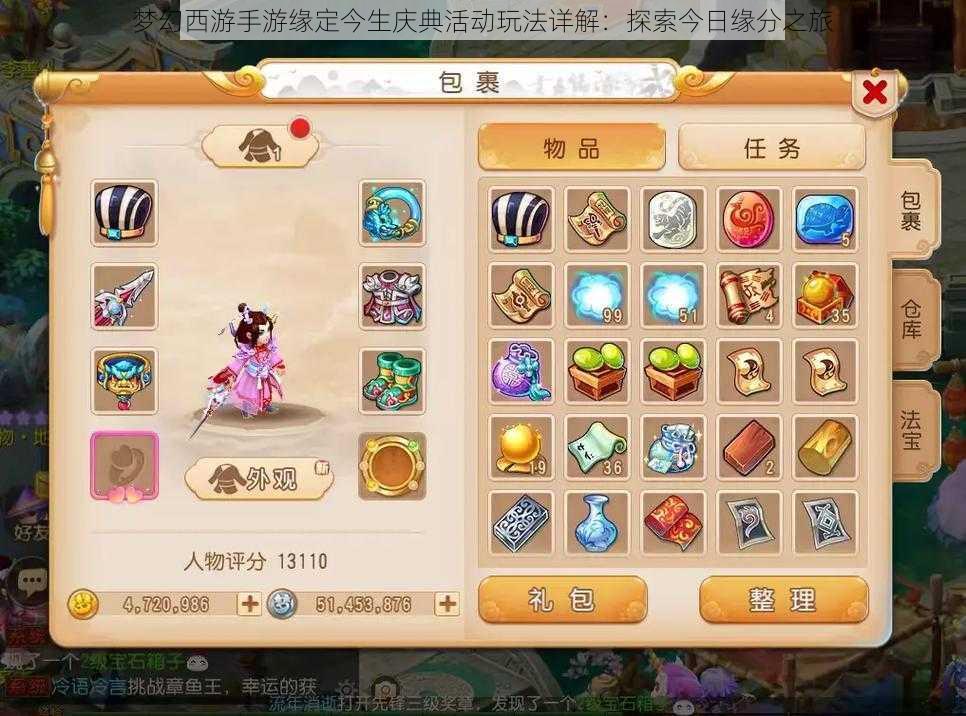 梦幻西游手游缘定今生庆典活动玩法详解:探索今日缘分之旅