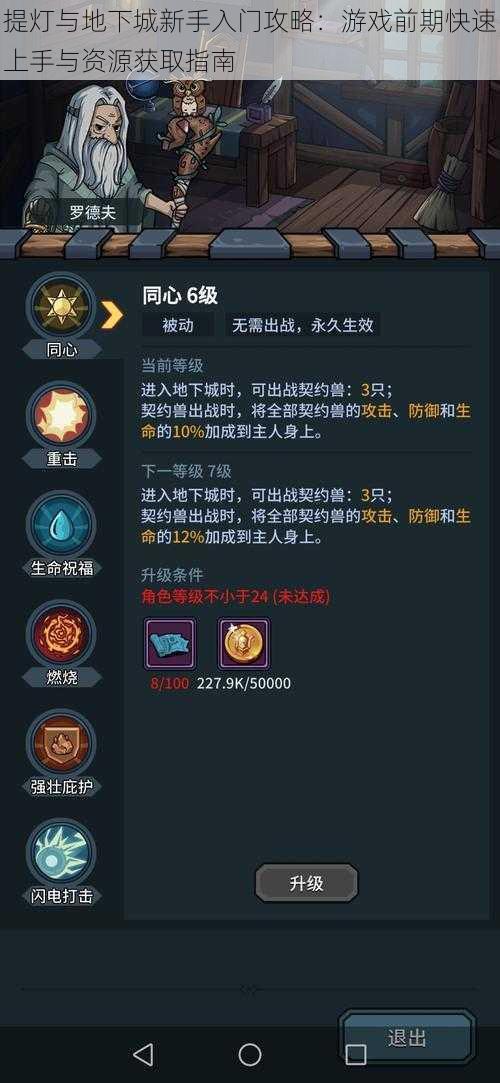 提灯与地下城新手入门攻略:游戏前期快速上手与资源获取指南