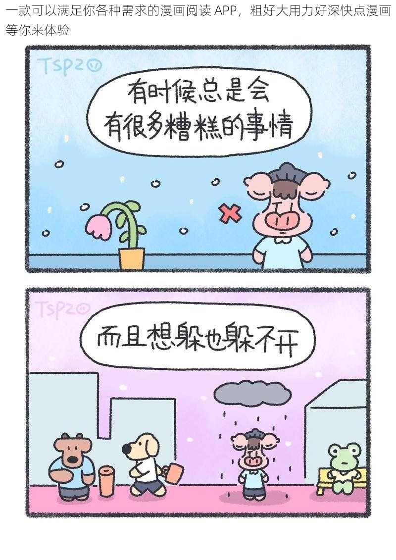 一款可以满足你各种需求的漫画阅读 APP,粗好大用力好深快点漫画等你来体验