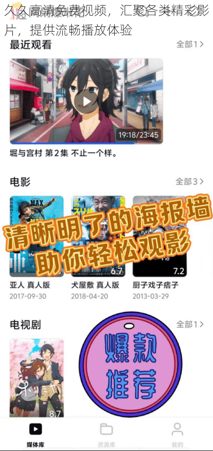 久久高清免费视频,汇聚各类精彩影片,提供流畅播放体验