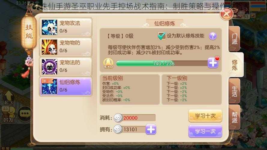 梦幻诛仙手游圣巫职业先手控场战术指南:制胜策略与操作攻略