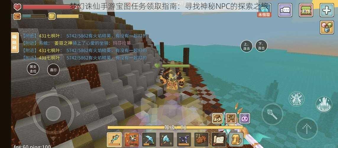 梦幻诛仙手游宝图任务领取指南:寻找神秘NPC的探索之旅
