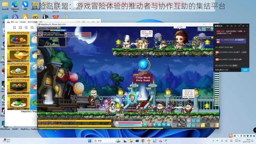 冒险岛联盟:游戏冒险体验的推动者与协作互助的集结平台