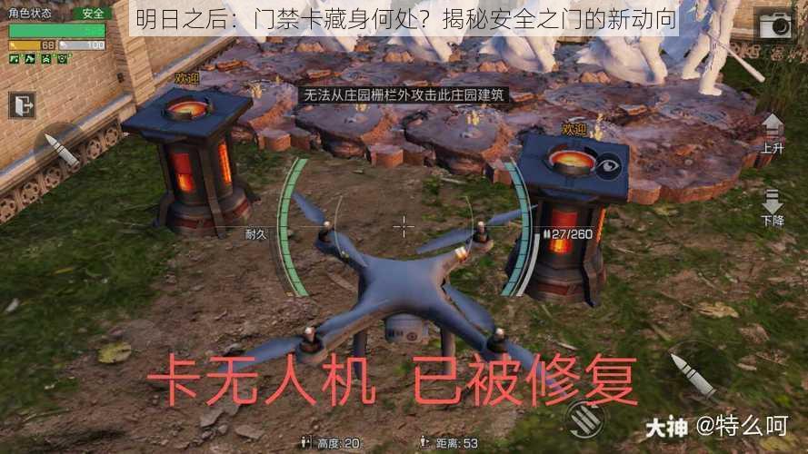 明日之后:门禁卡藏身何处?揭秘安全之门的新动向