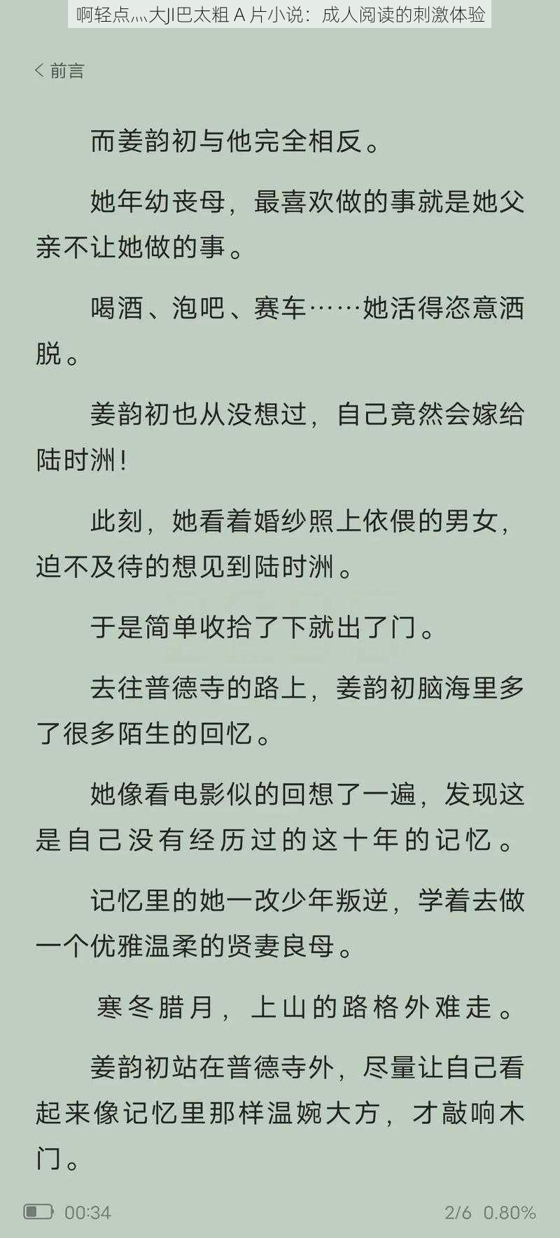 啊轻点灬大JI巴太粗 A 片小说:成人阅读的刺激体验