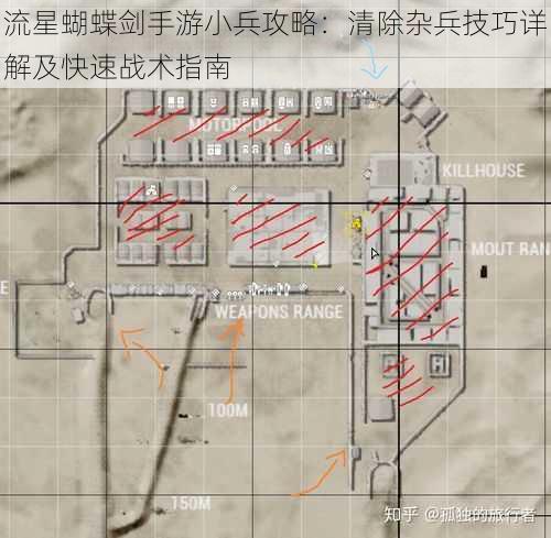 流星蝴蝶剑手游小兵攻略:清除杂兵技巧详解及快速战术指南